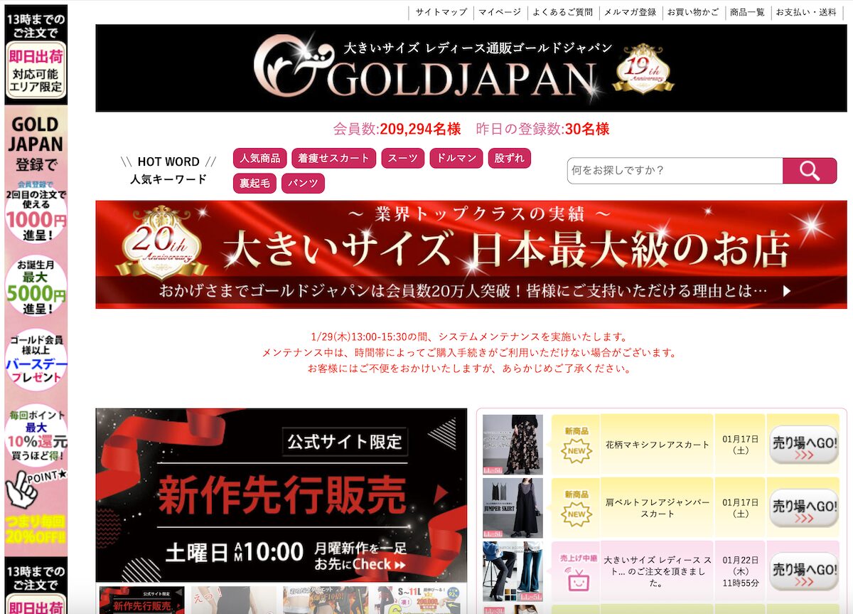 ゴールドジャパンの自社ECサイト