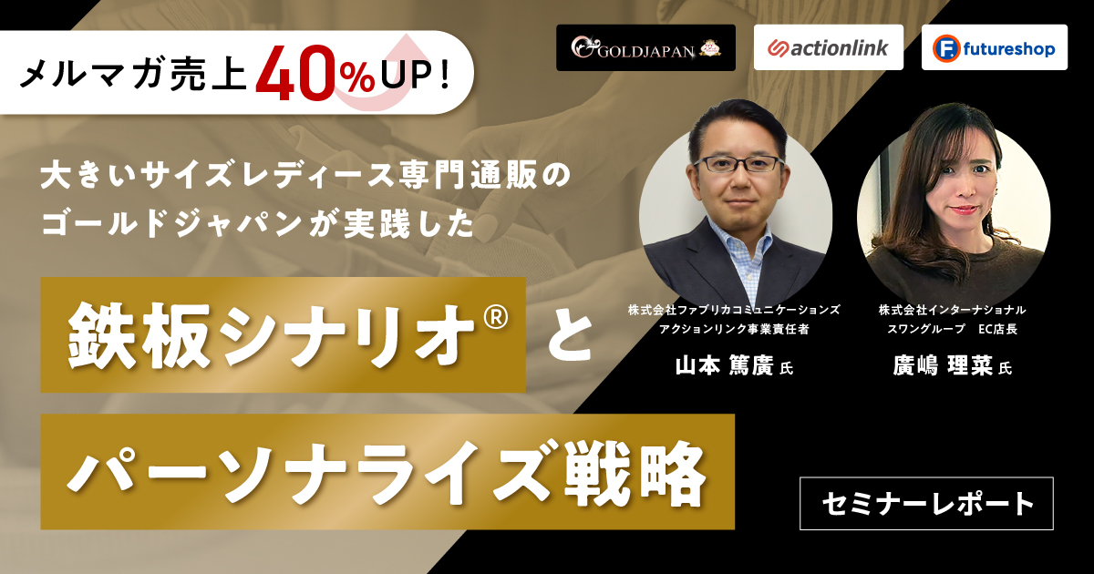 アクションリンクセミナーレポートメインビジュアル