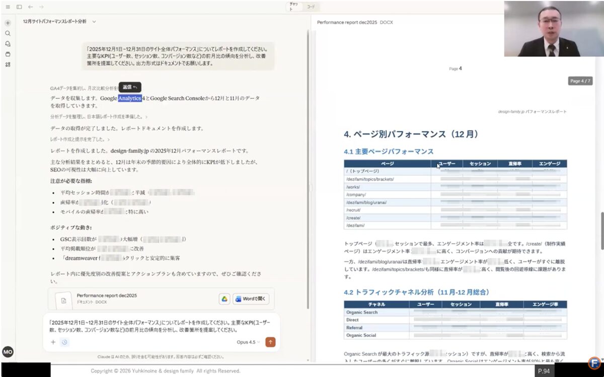 Claude(クロード)」とGA4を連携してデータ分析を自動化する方法