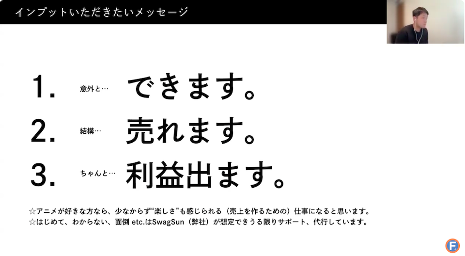 アニメコラボセミナーのメインメッセージ