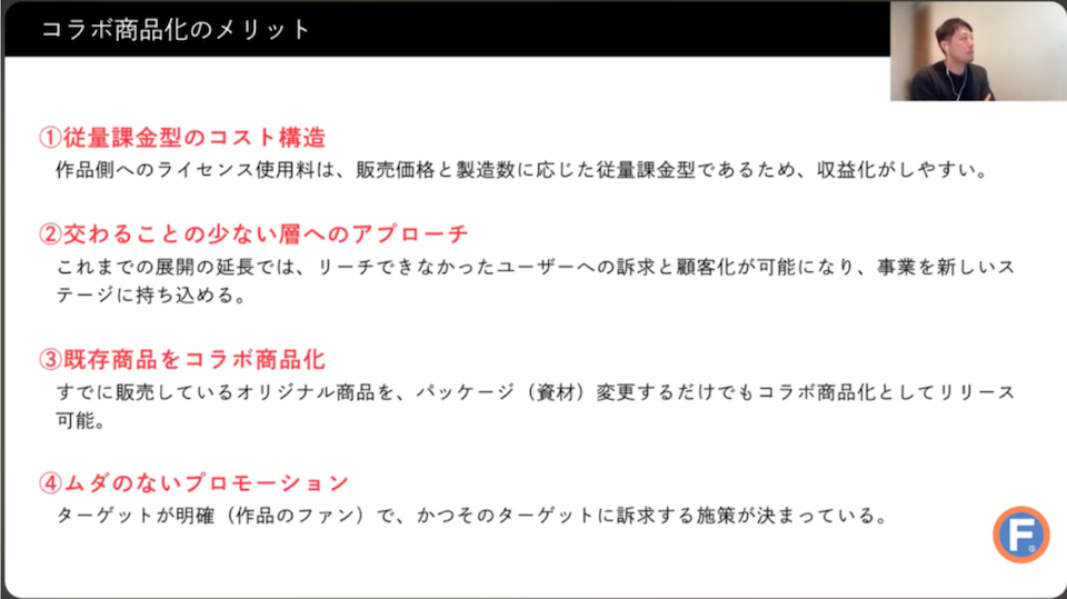 コラボ商品化の4つのメリット