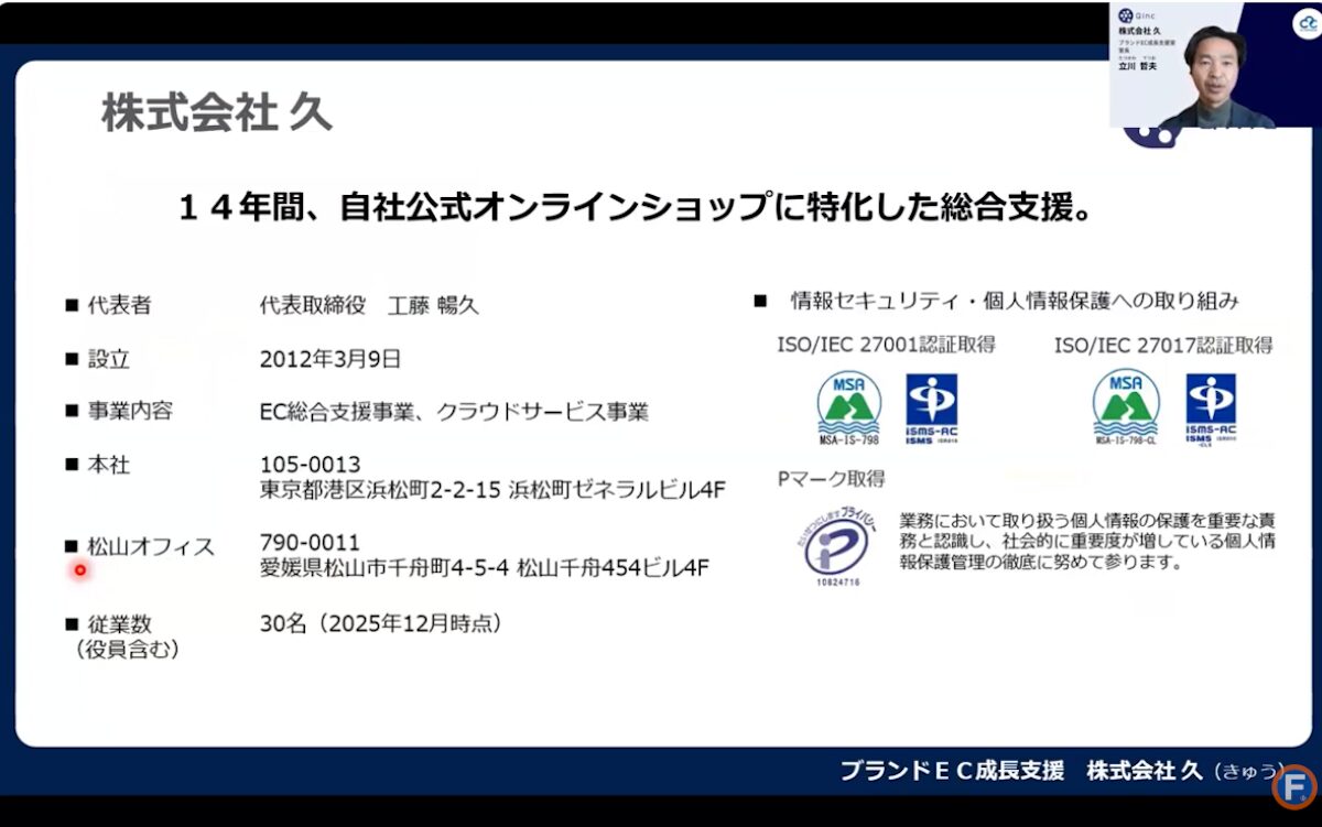 株式会社久の会社概要