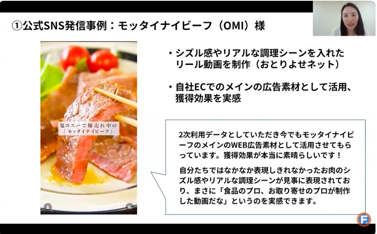 「モッタイナイビーフ」の公式SNS発信事例