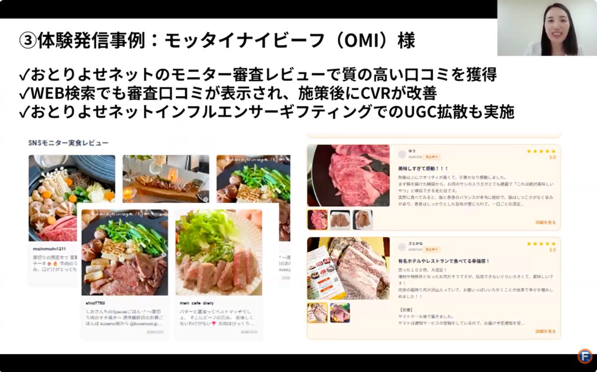 「モッタイナイビーフ」の体験発信事例