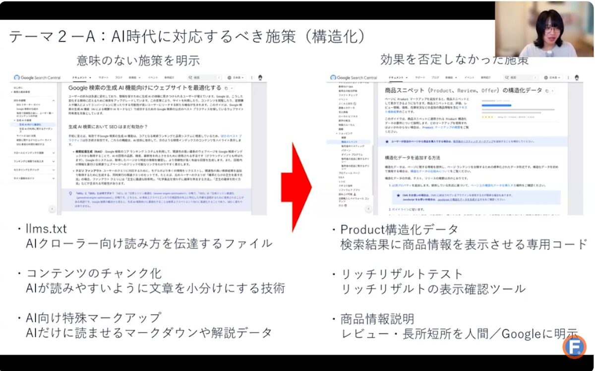 AI時代に対応すべき施策