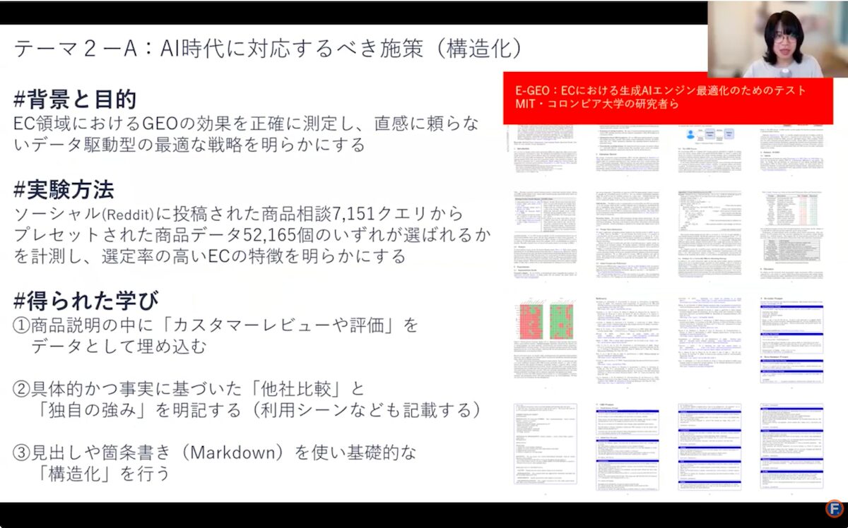 AIに推奨されやすい商品情報の特徴