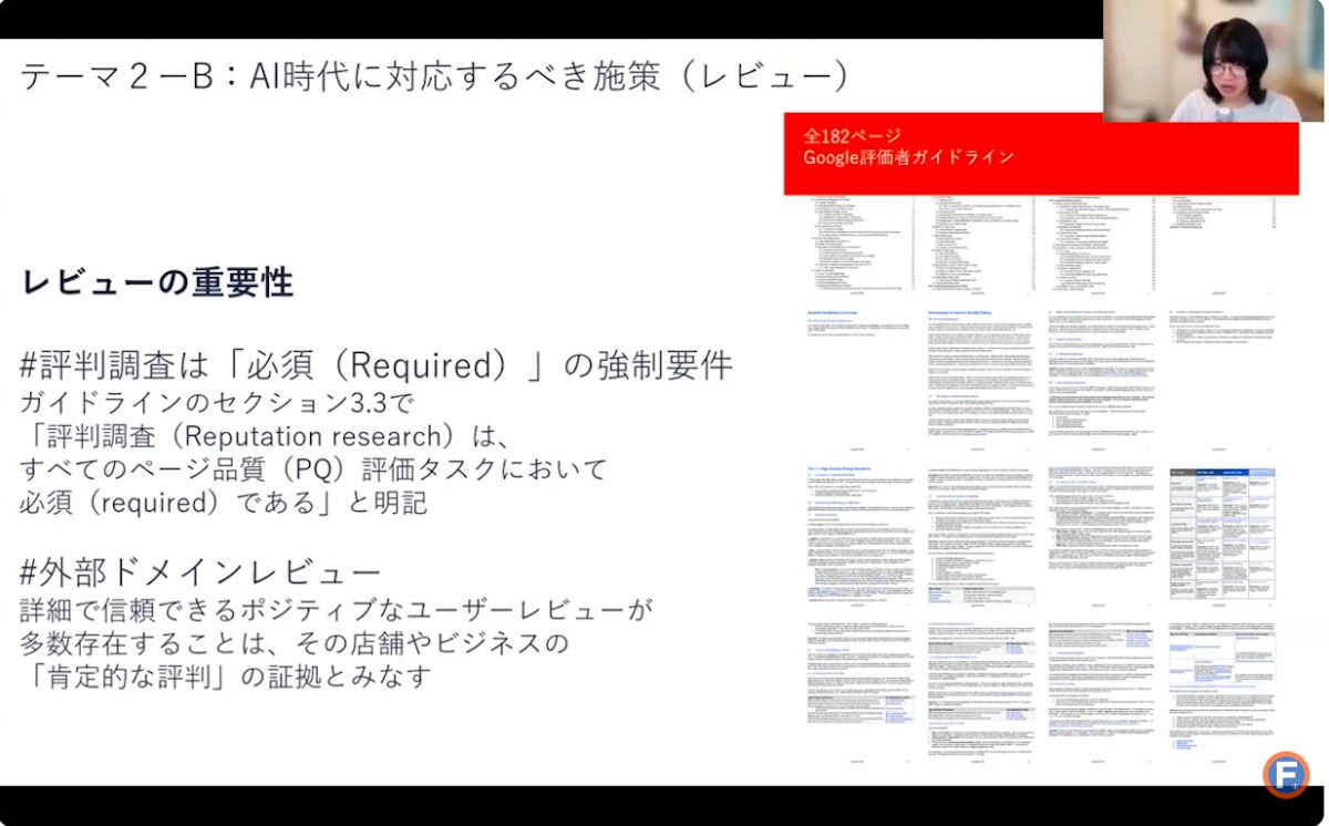 レビューの重要性