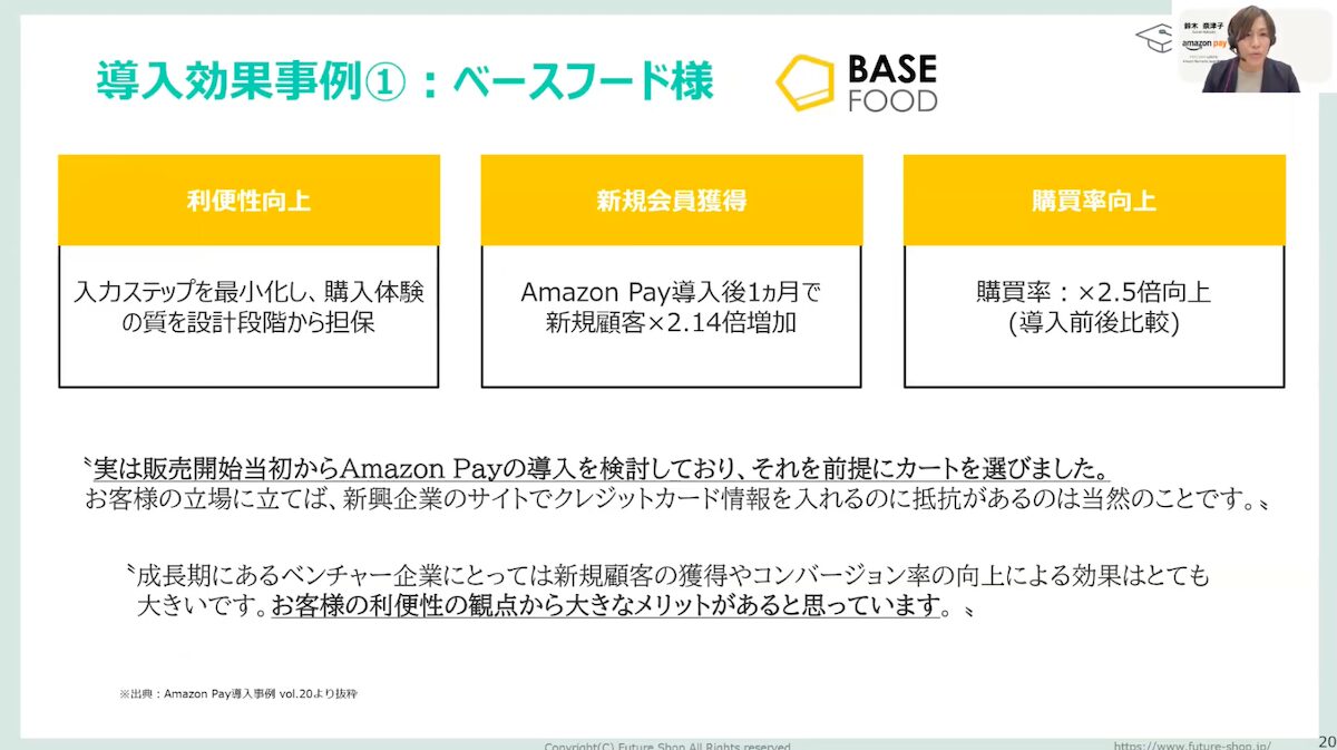 完全栄養食「BASE FOOD」を展開するベースフードのAmazon Pay導入事例