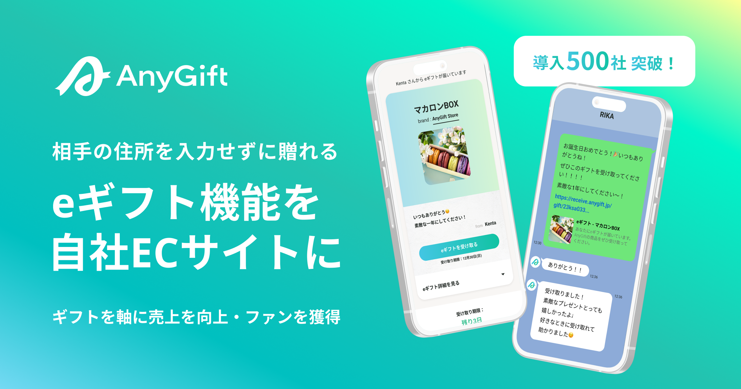 AnyGift eギフト機能を自社ECサイトに