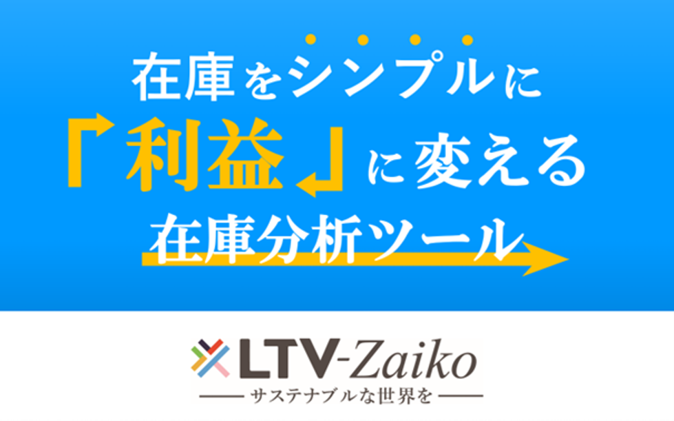 LTV-Zaiko メインバナー