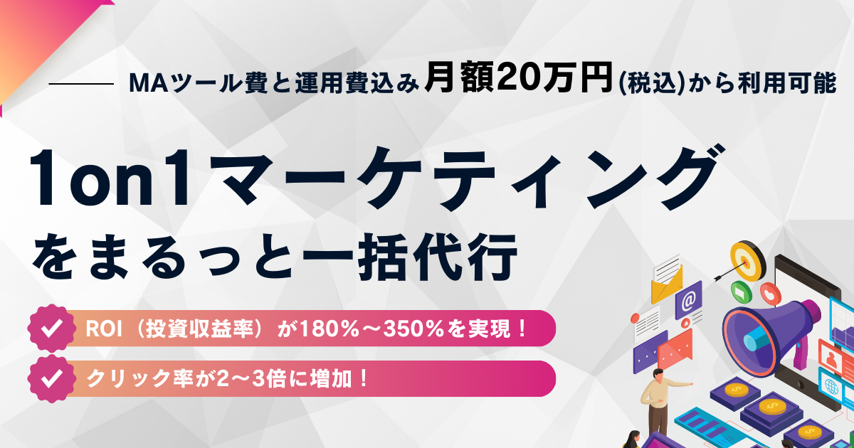 まるっと1to1 一括代行イメージ