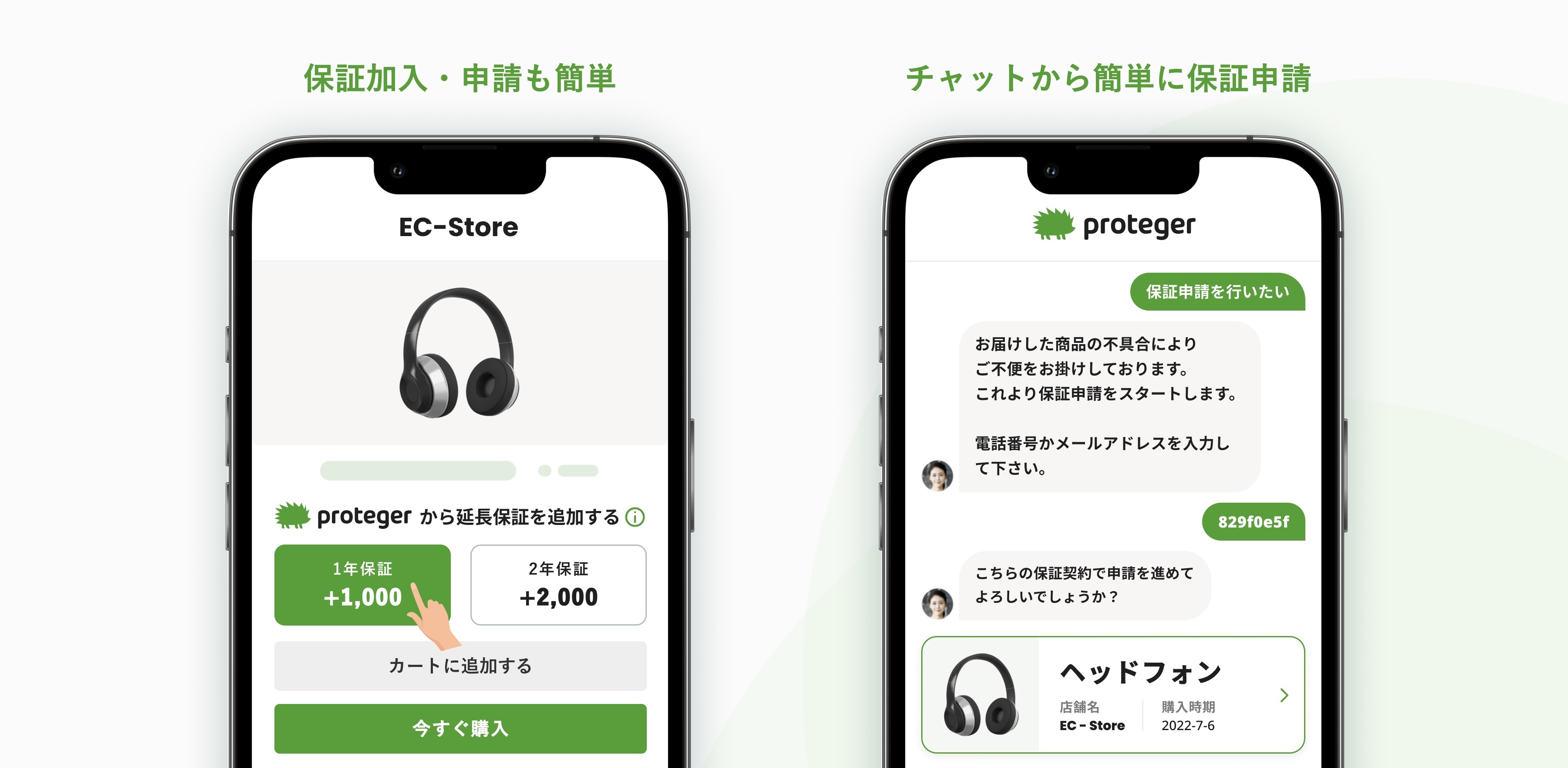 proteger 保証加入・申請も簡単