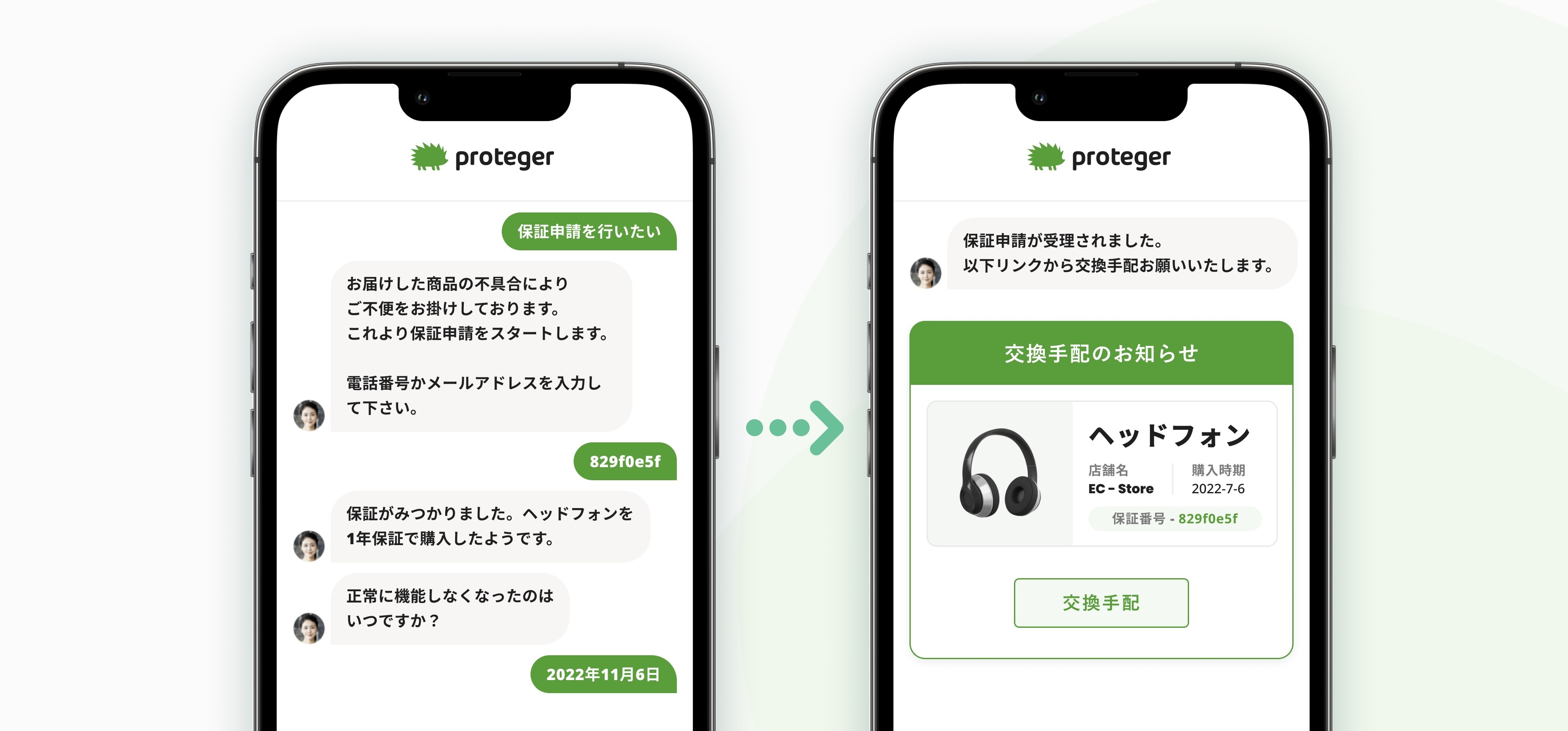 保証申請チャットイメージ