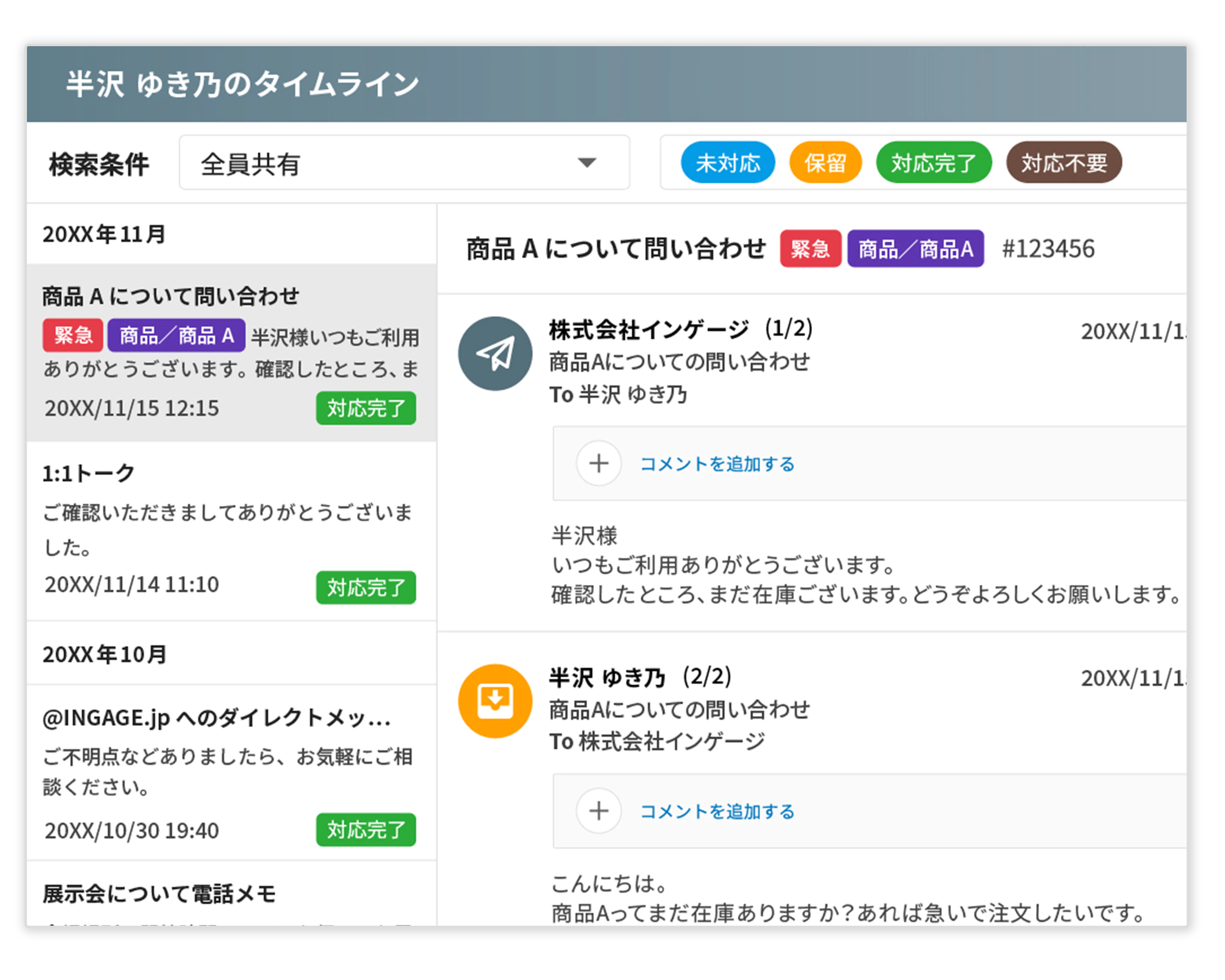 Re:lation対応画面イメージ