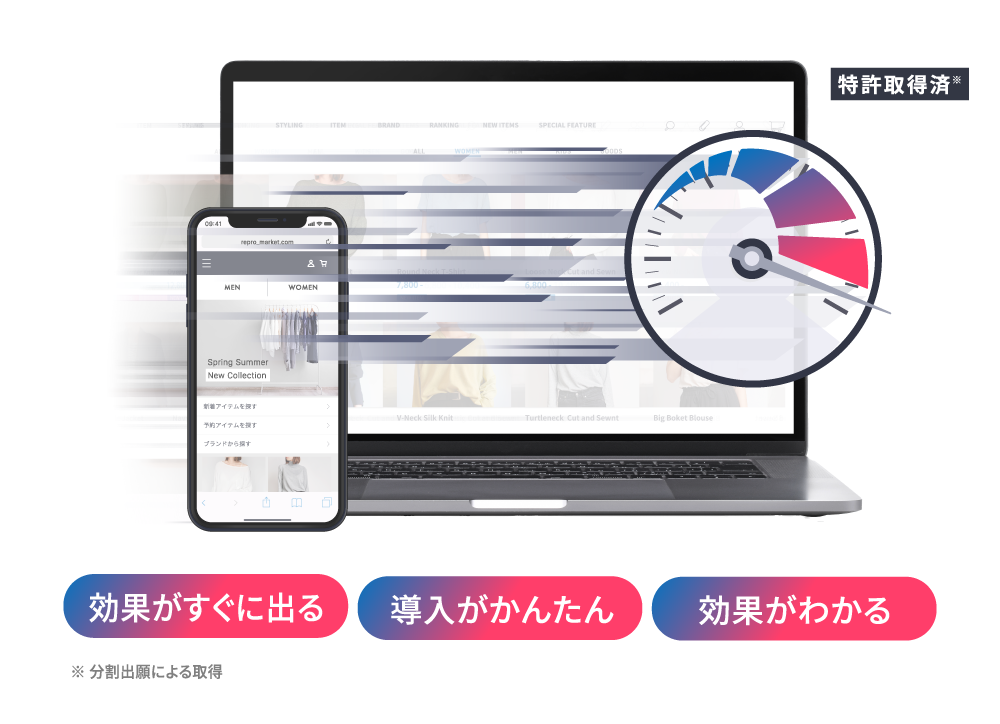 Repro Boosterによる高速化イメージ。ラップトップとスマートフォン、スピードメーターが表示されている。