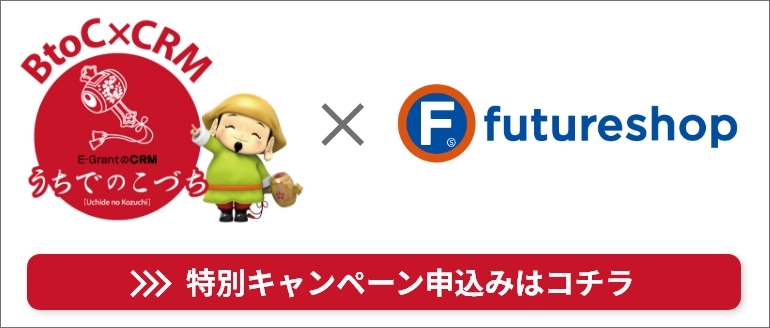 うちでのこづち × futureshop 特別キャンペーン申込みはコチラ