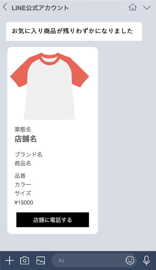 在庫わずか通知