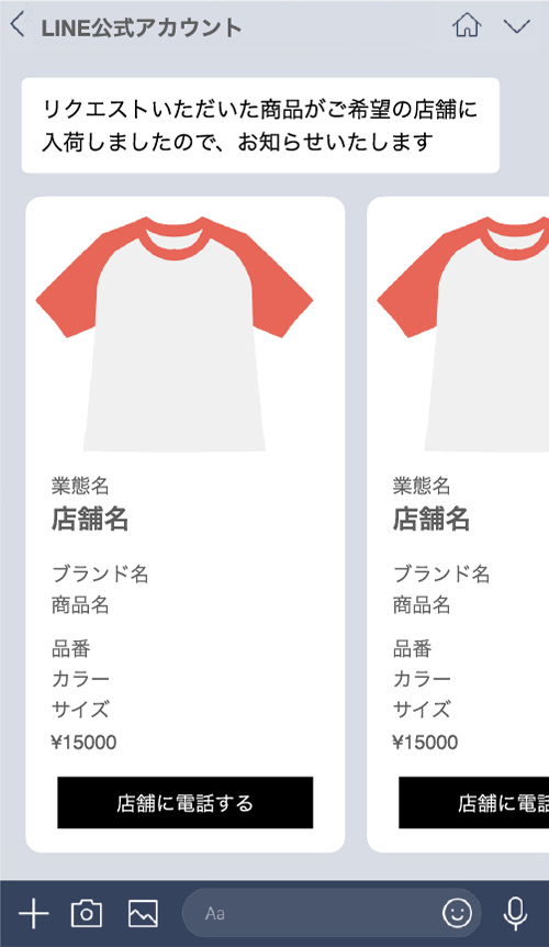 店舗入荷お知らせ