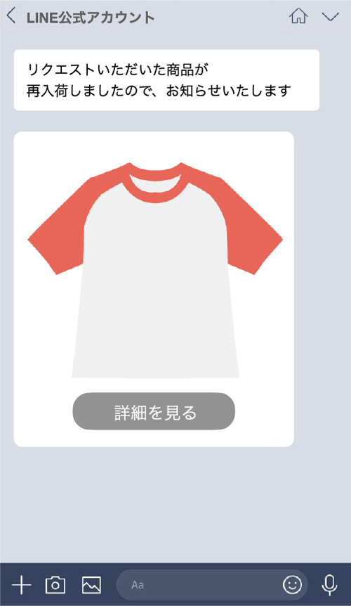 EC入荷お知らせ