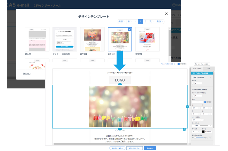 HTMLメールエディタ画面
