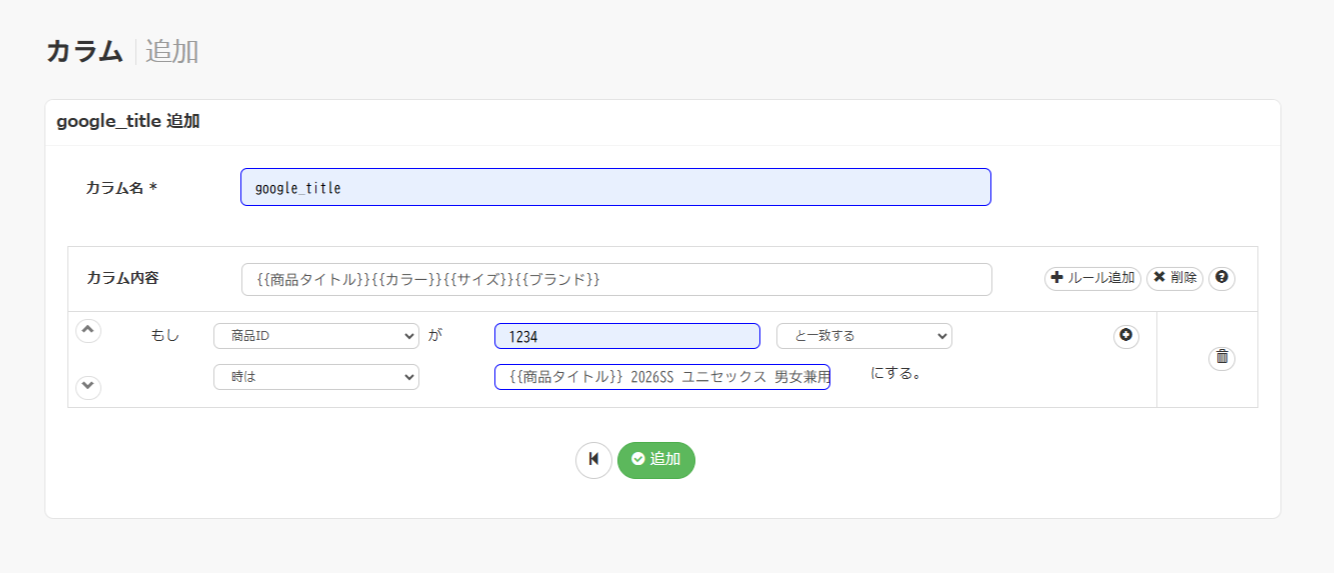 独自のルール設定