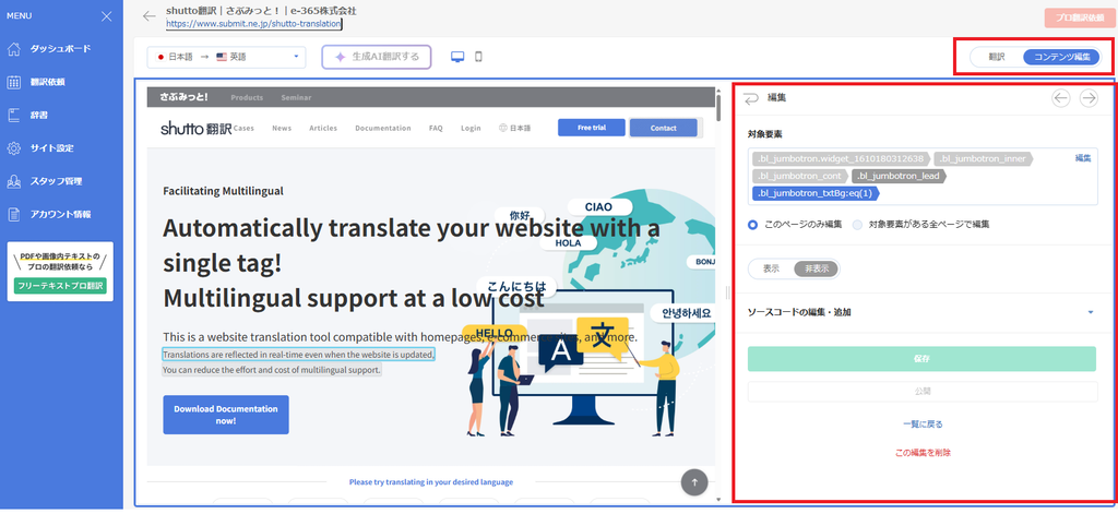コンテンツ編集機能 イメージ
