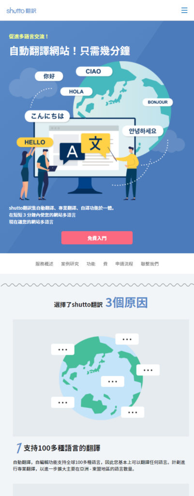 繁体中文翻訳サイト